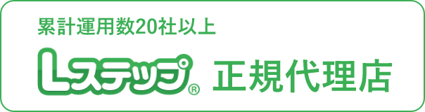 Lステップ